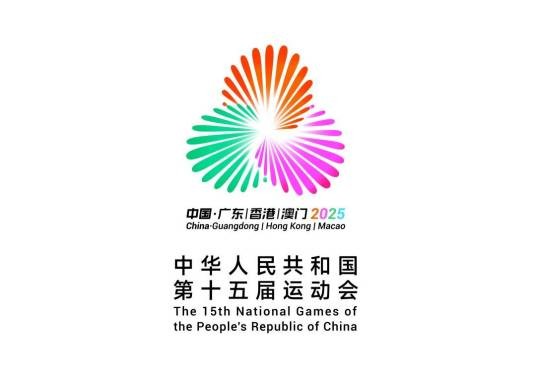 中华人民共和国第十五届运动会奖牌榜