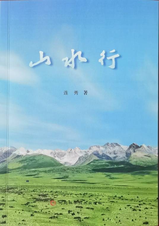 山水行