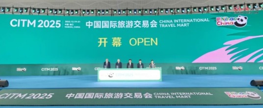 2025中国国际旅游交易会