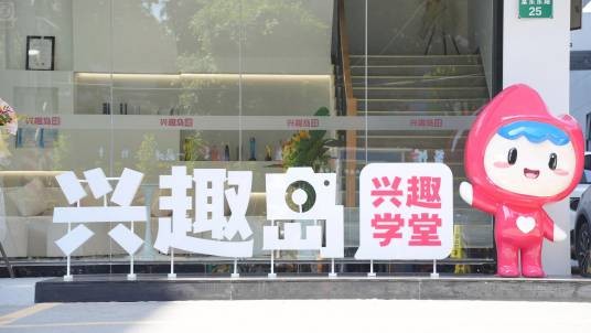 兴趣岛瑜伽