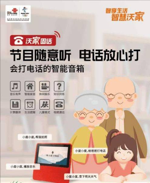 沃家固话