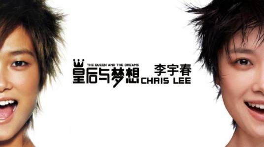 李宇春2025皇后与梦想巡回演唱会