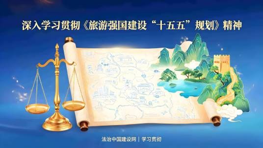 中国特色旅游地