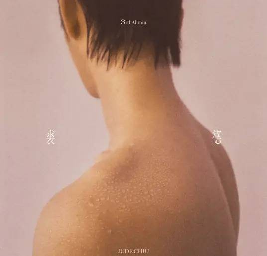 体无完肤（2023年裘德演唱的歌曲）