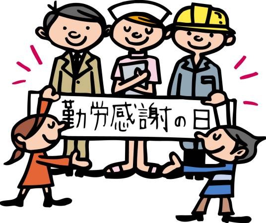 勤劳感谢日