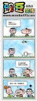 薯仔（漫画《豌豆笑传》中的人物）
