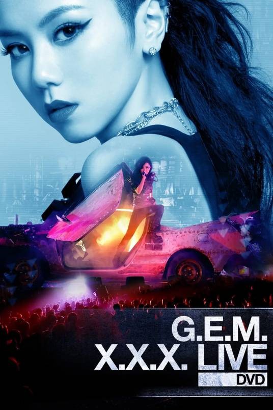 G.E.M. X.X.X. LIVE（2013年邓紫棋发行的演唱会音像制品）