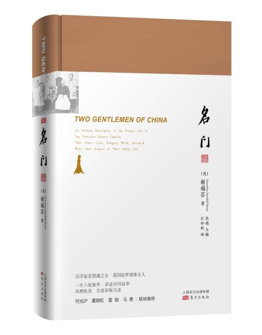 名门（2018年东方出版社出版的图书）