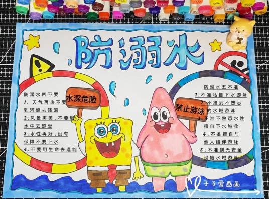 防溺水手抄报