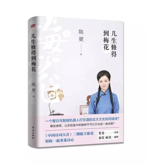 几生修得到梅花（2017年东方出版社出版的图书）