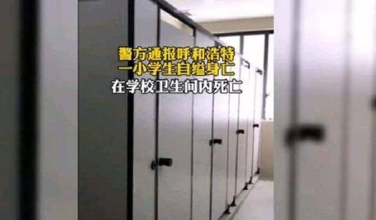 5·28呼和浩特市学生自缢事件