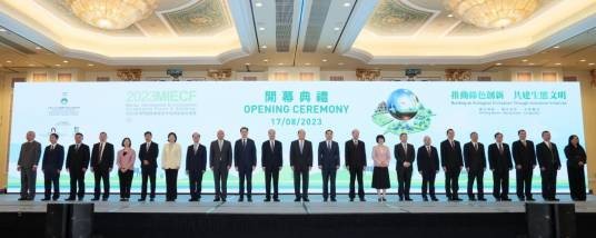 2023年澳门国际环保合作发展论坛
