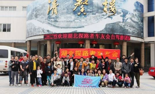 探路者车友会