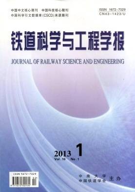 铁道科学与工程学报