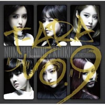 NUMBER NINE（T-ARA演唱歌曲）