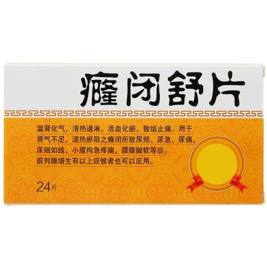 癃闭舒片