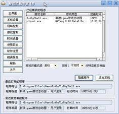 游戏拦截专家