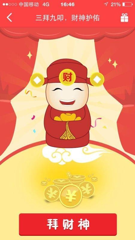 i财神