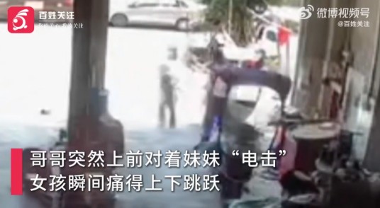 9·15钦州哥哥电击妹妹事件