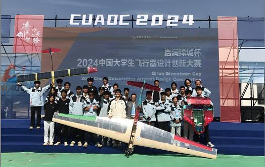 中国大学生飞行器设计创新大赛