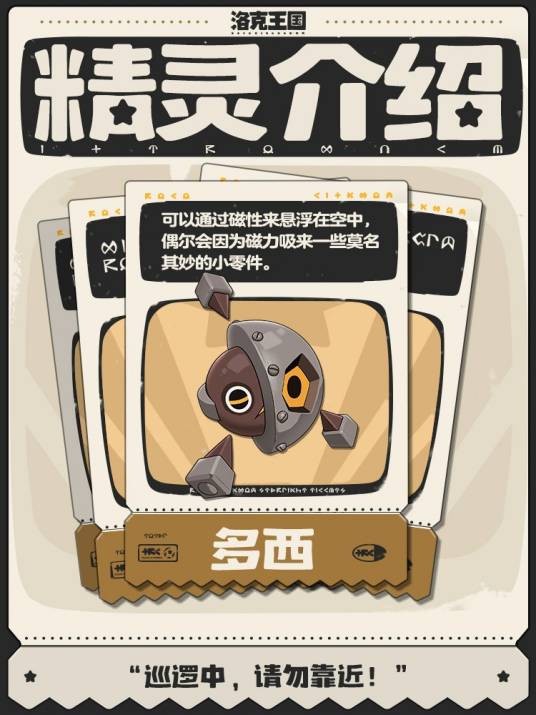 多西（游戏《洛克王国：世界》中的角色）
