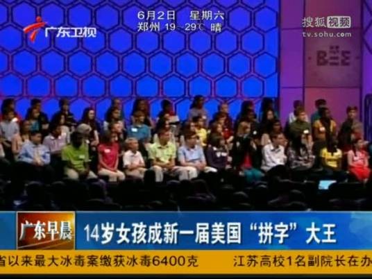 拼字大赛（2005年美国电影）