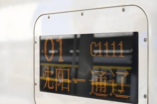C1110/1111次列车