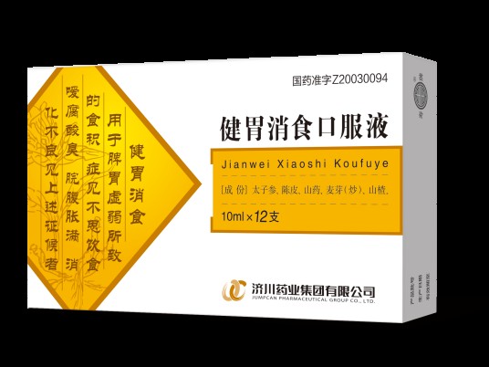 健胃消食口服液（济川药业集团有限公司旗下药品）