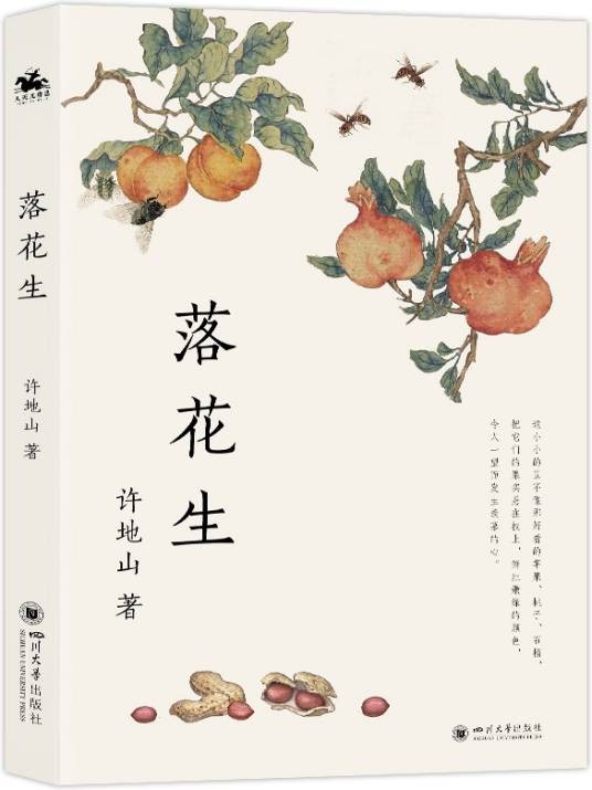 落花生（许地山散文小说合集）