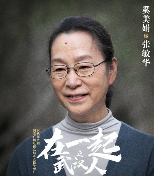 张敏华（《在一起》人物）