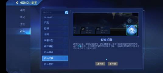 战斗切换