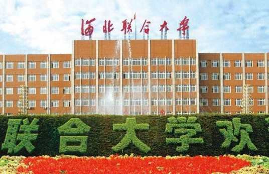华北理工大学继续教育学院