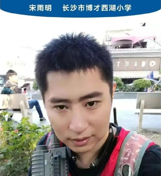宋雨明