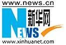 新华社特约评论员