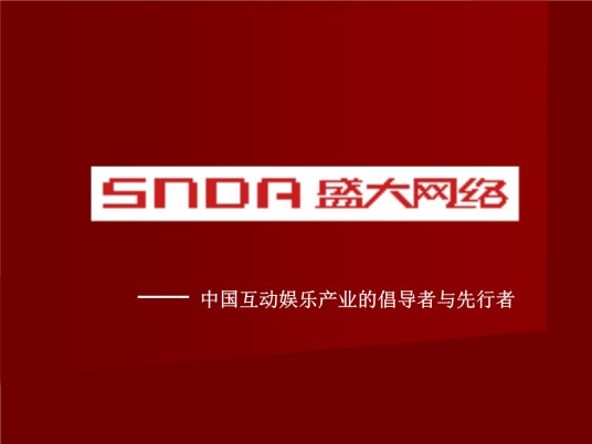 盛大娱乐
