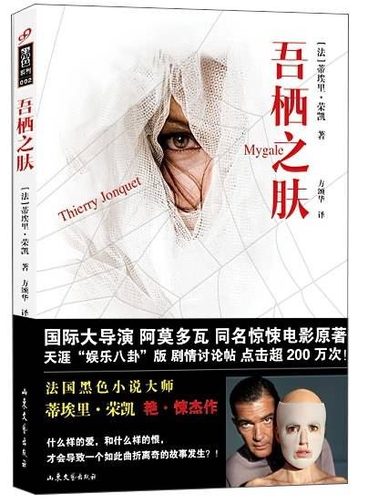 黑色系列：吾栖之肤