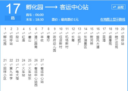 安庆公交17路