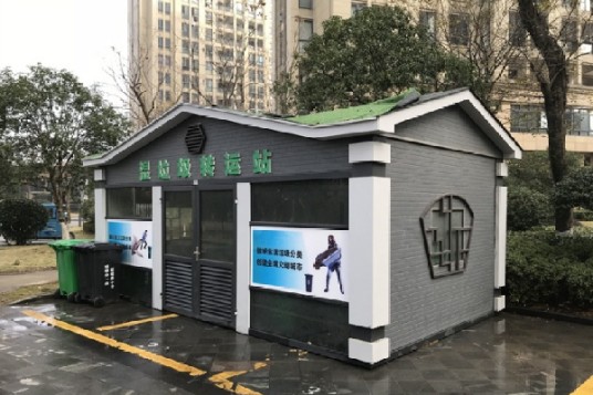 智能垃圾箱房