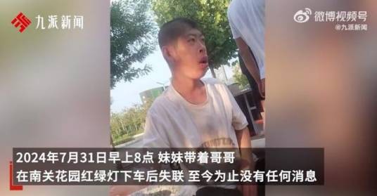 7·31太康兄妹失踪事件