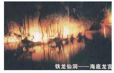 铁龙仙洞