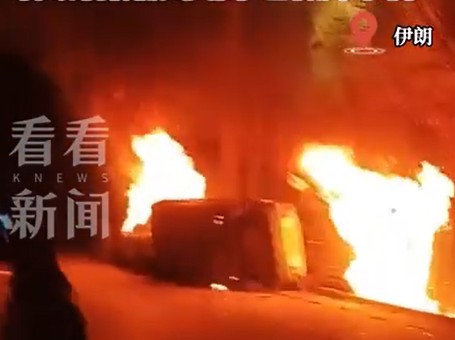 1·1伊朗骚乱事件