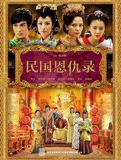 爱恨之间（电视剧《民国恩仇录》主题曲）
