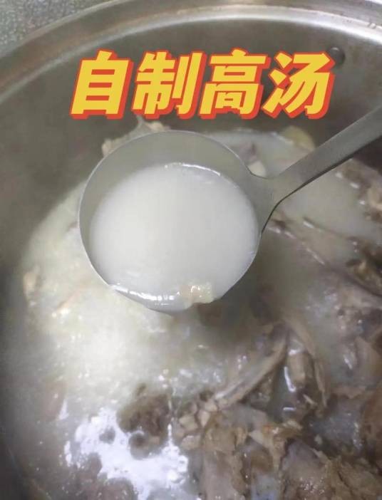 浓白汤