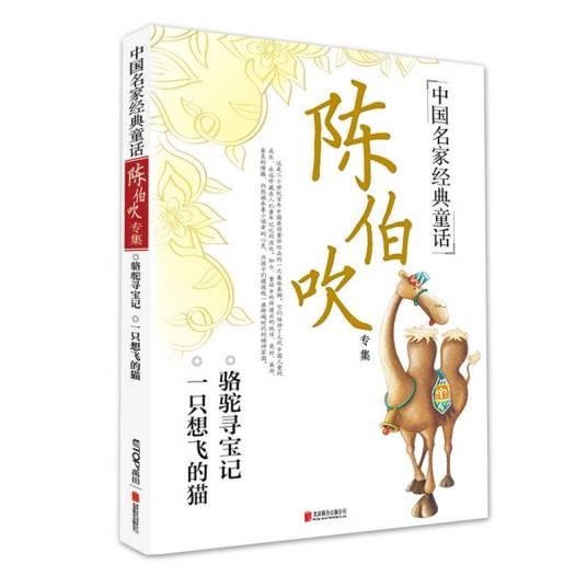 陈伯吹专集
