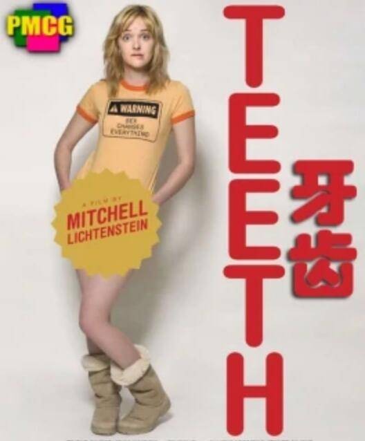 牙齿(美国2008年米切尔·利希藤斯坦执导电影)
