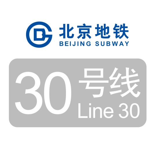 北京地铁30号线