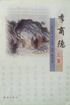 李商隐全集