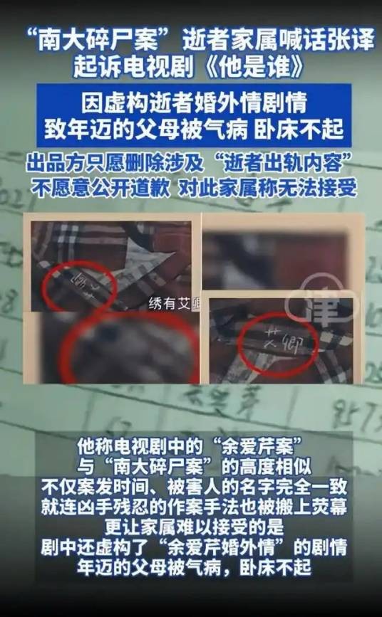 12·17南大碎尸案家属喊话张译事件