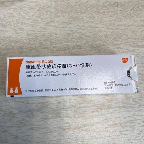 带状疱疹疫苗（预防带状疱疹的疫苗）