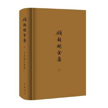顾颉刚全集（2023年中华书局出版的图书）